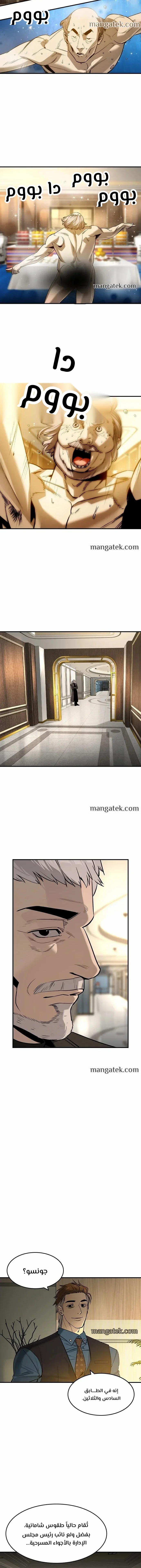 Read The Noble Man AR Manga Online
