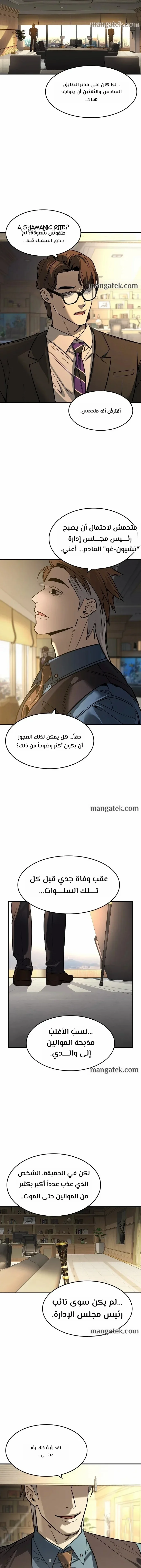 Read The Noble Man AR Manga Online