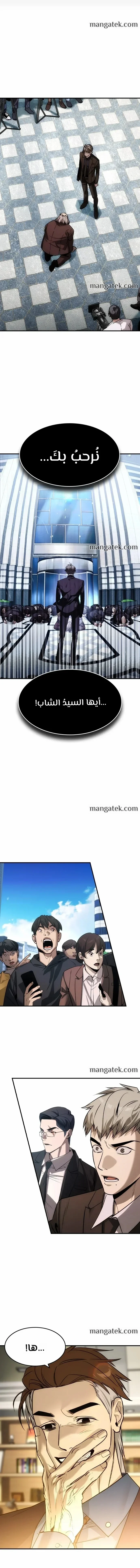 Read The Noble Man AR Manga Online