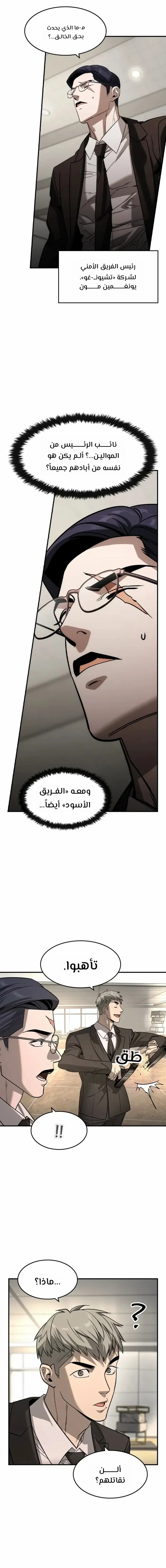 Read The Noble Man AR Manga Online