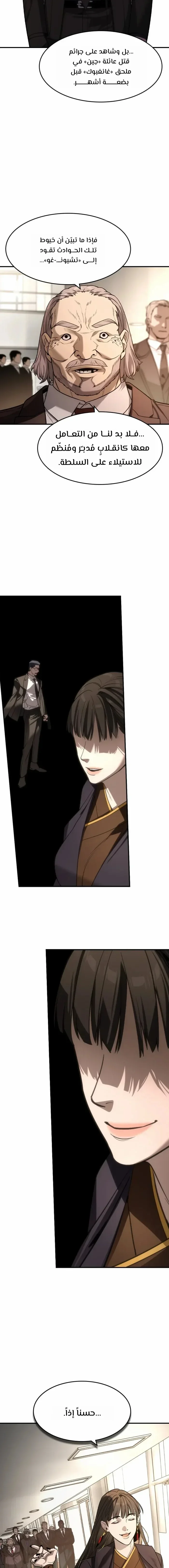 Read The Noble Man AR Manga Online