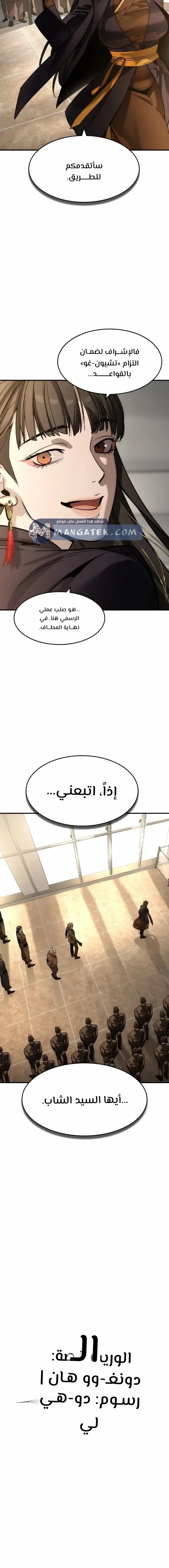 Read The Noble Man AR Manga Online