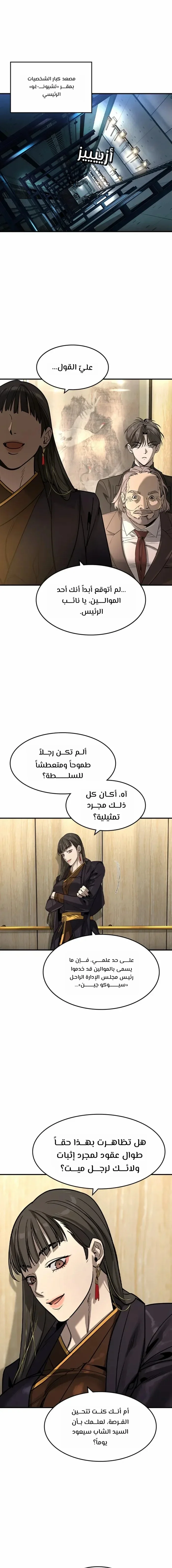 Read The Noble Man AR Manga Online