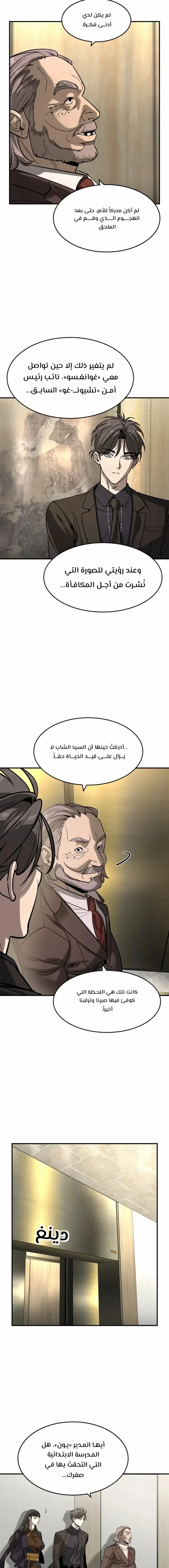 Read The Noble Man AR Manga Online