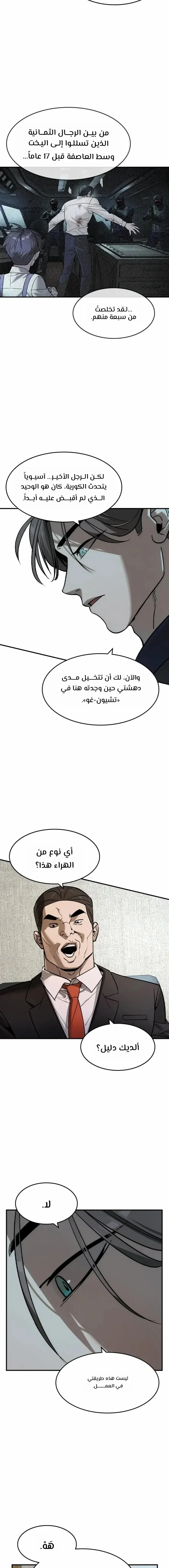 Read The Noble Man AR Manga Online