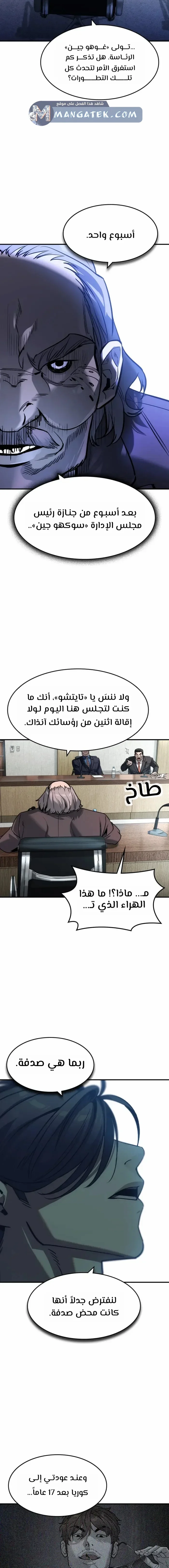 Read The Noble Man AR Manga Online