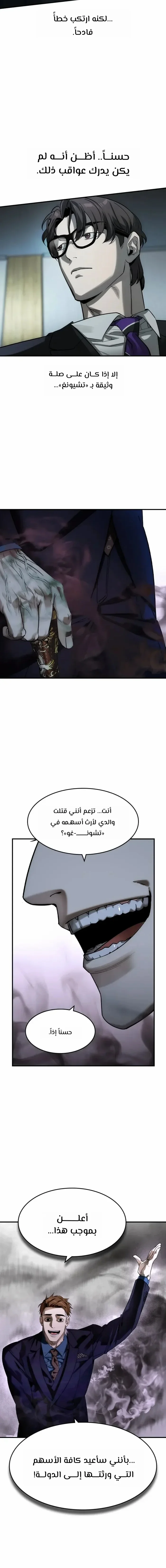 Read The Noble Man AR Manga Online