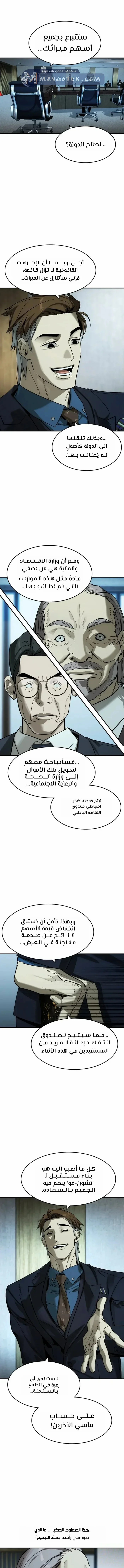 Read The Noble Man AR Manga Online