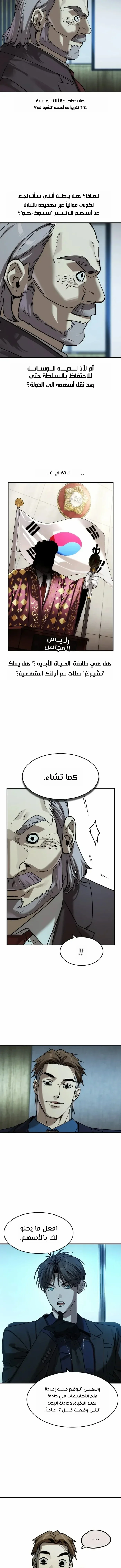 Read The Noble Man AR Manga Online