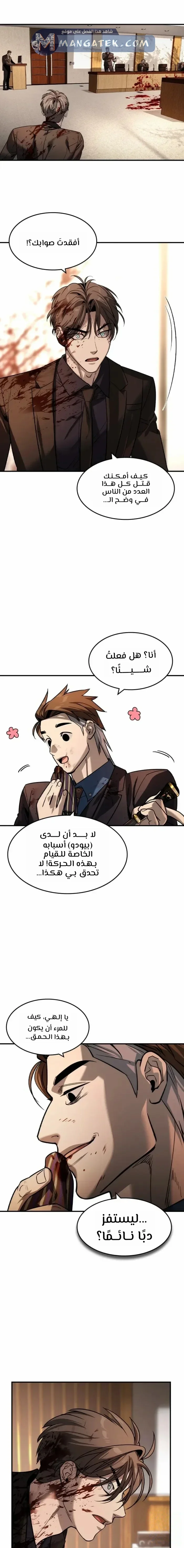 Read The Noble Man AR Manga Online