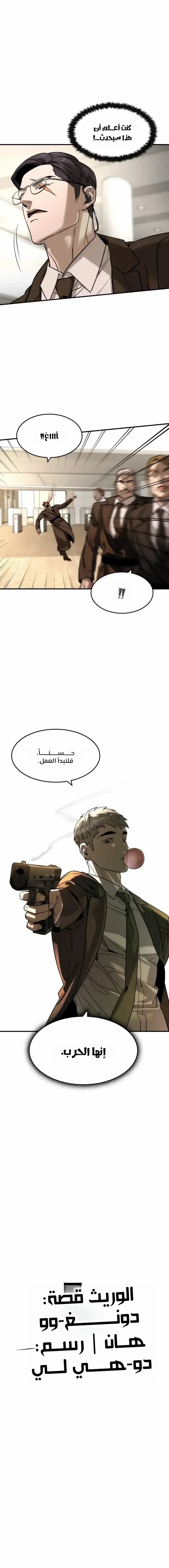 Read The Noble Man AR Manga Online