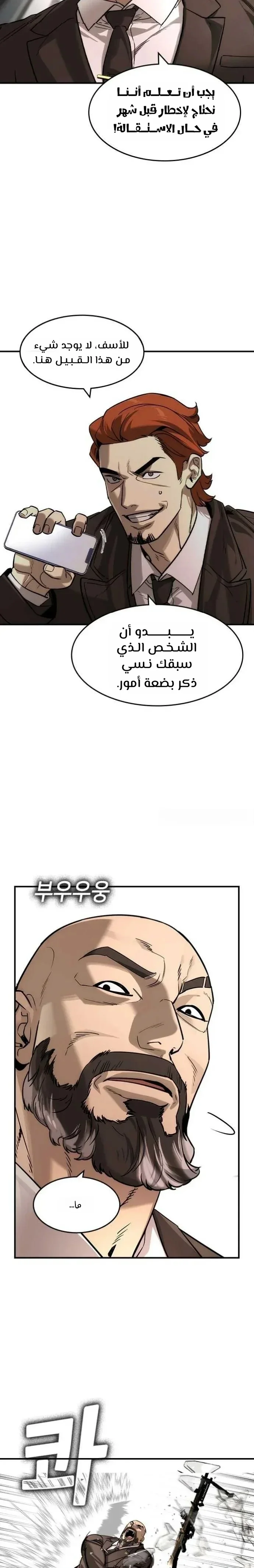 Read The Noble Man AR Manga Online
