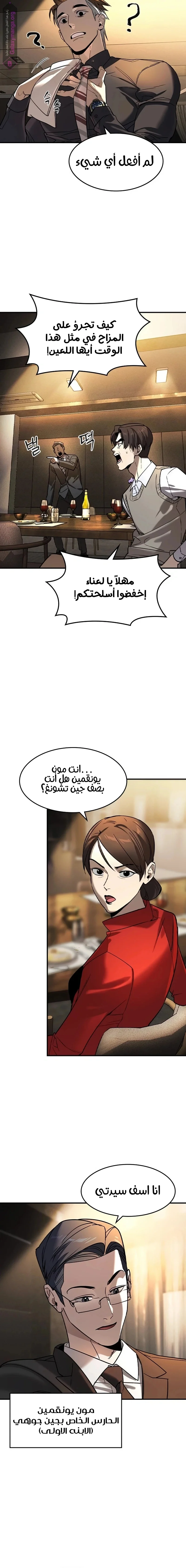Read The Noble Man AR Manga Online