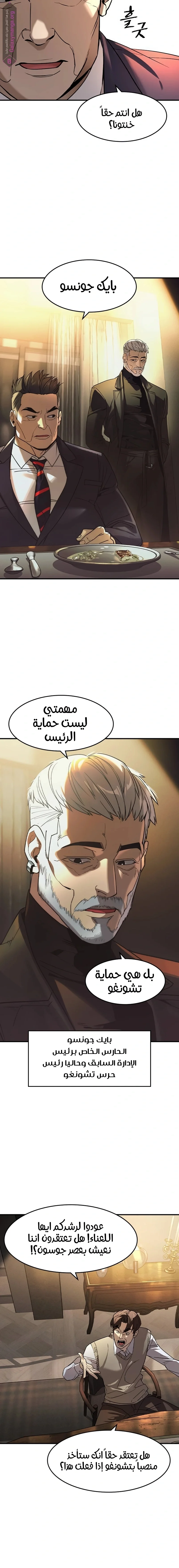 Read The Noble Man AR Manga Online