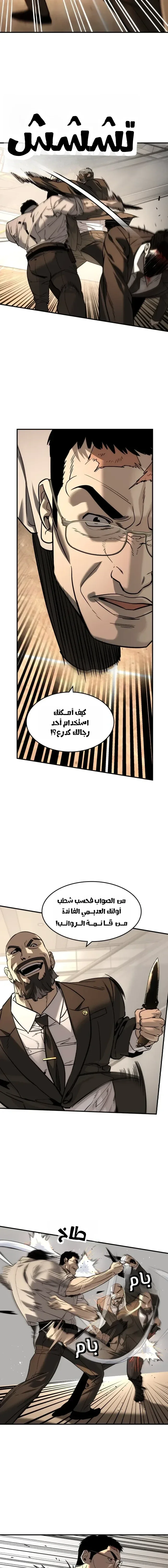 Read The Noble Man AR Manga Online