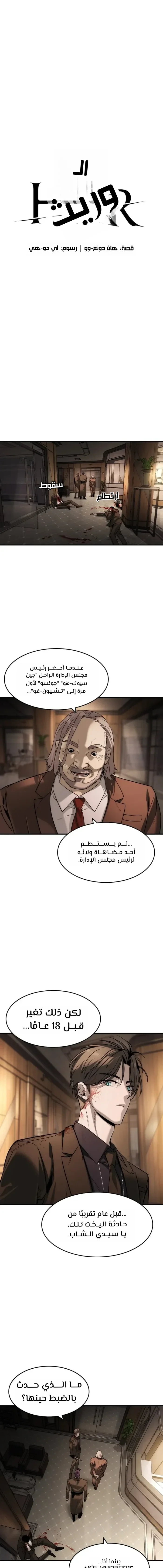 Read The Noble Man AR Manga Online