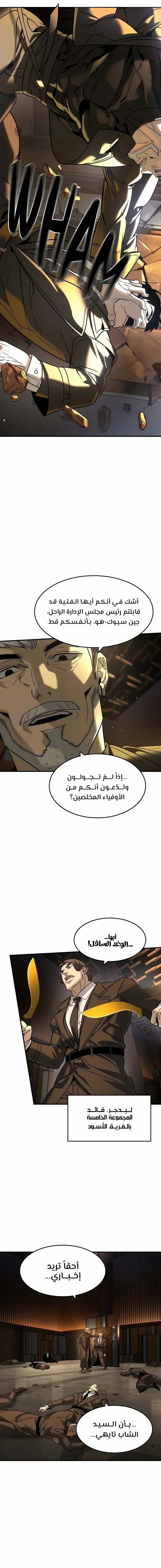Read The Noble Man AR Manga Online