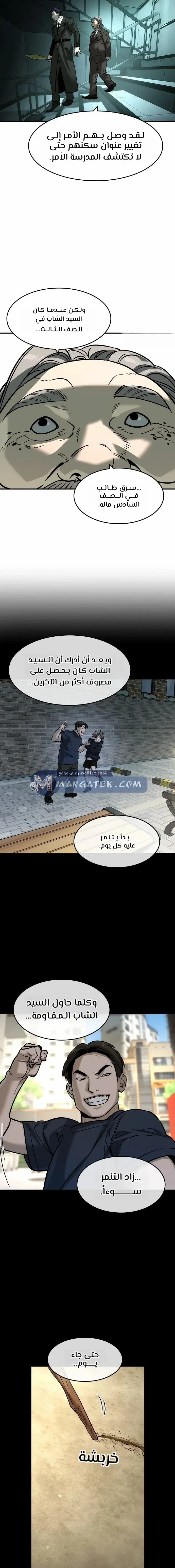Read The Noble Man AR Manga Online