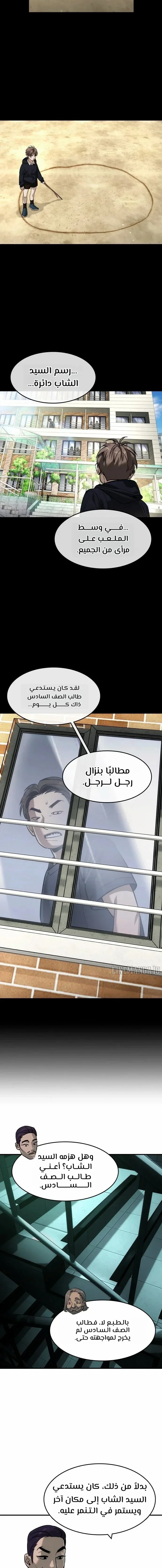 Read The Noble Man AR Manga Online