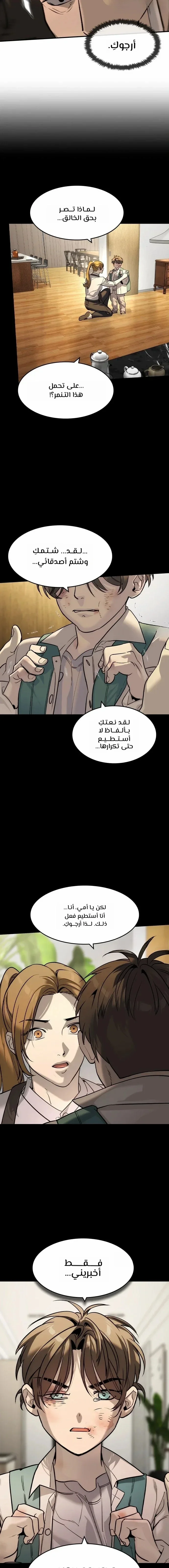 Read The Noble Man AR Manga Online