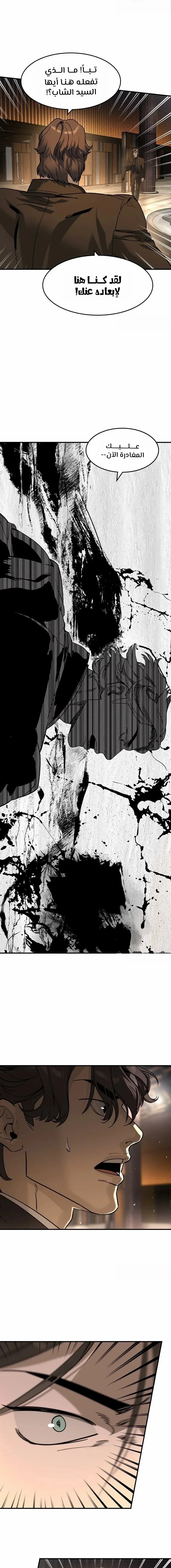 Read The Noble Man AR Manga Online