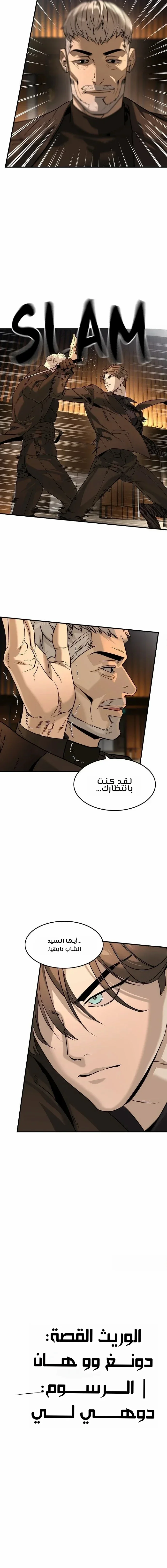 Read The Noble Man AR Manga Online