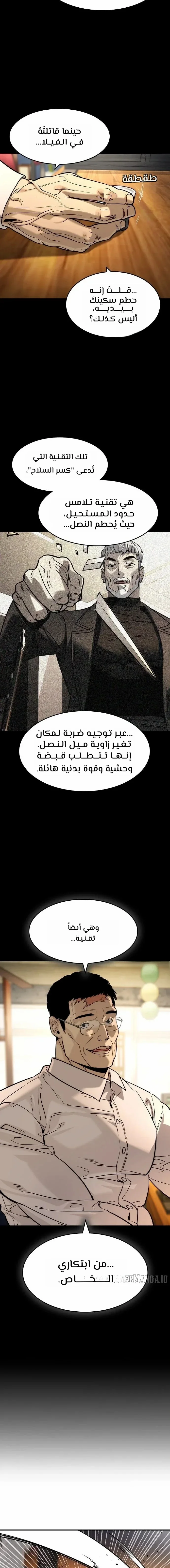 Read The Noble Man AR Manga Online