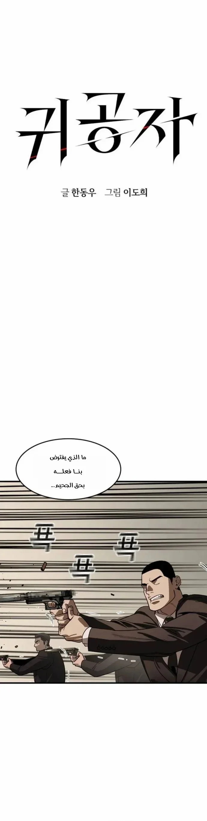 Read The Noble Man AR Manga Online