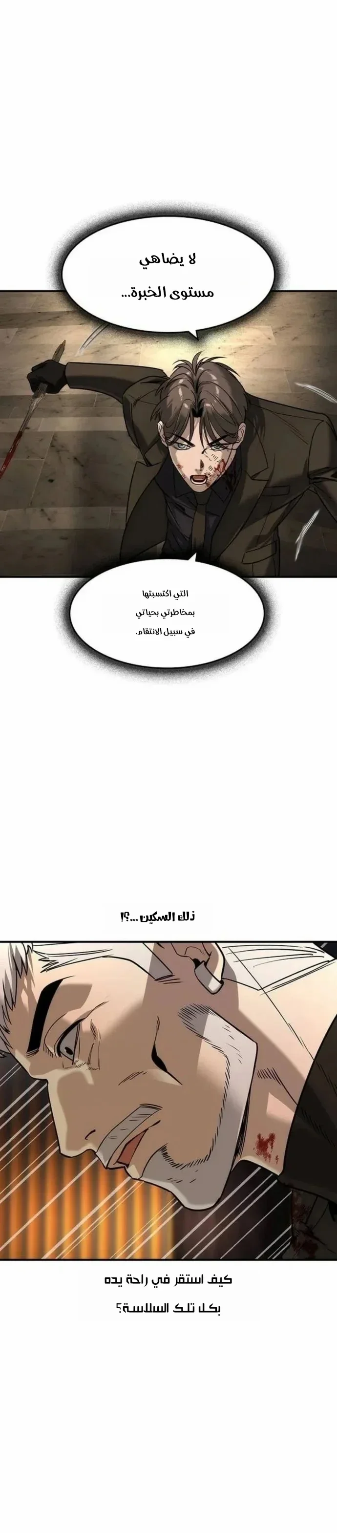Read The Noble Man AR Manga Online