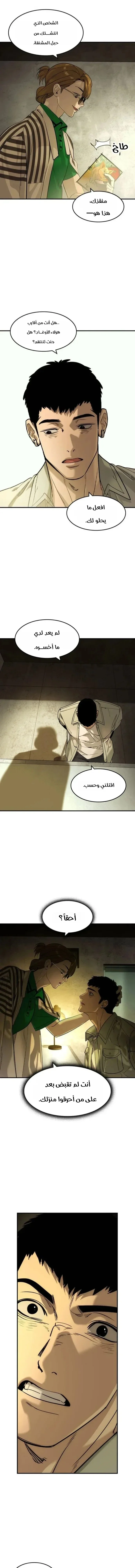Read The Noble Man AR Manga Online