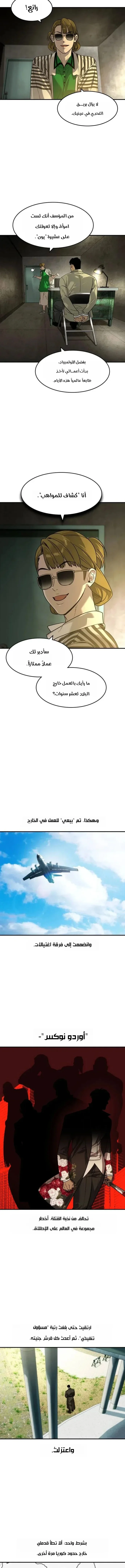 Read The Noble Man AR Manga Online