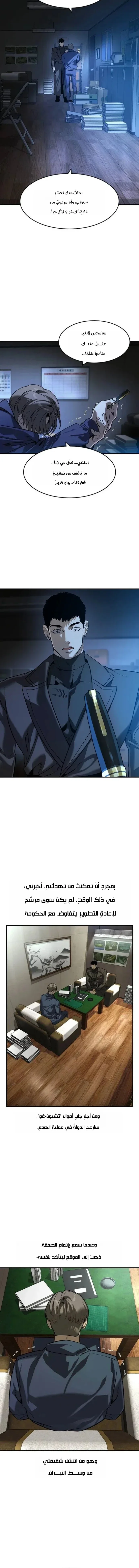 Read The Noble Man AR Manga Online