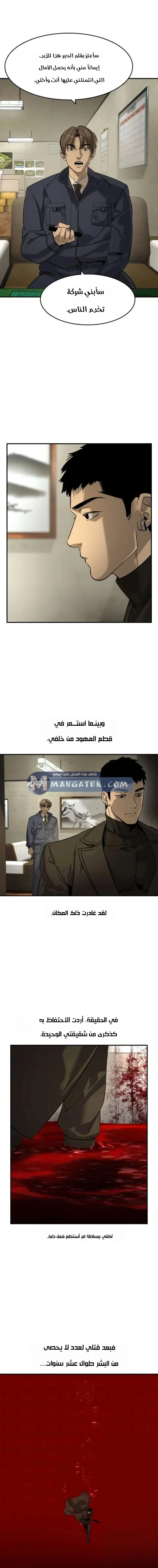 Read The Noble Man AR Manga Online