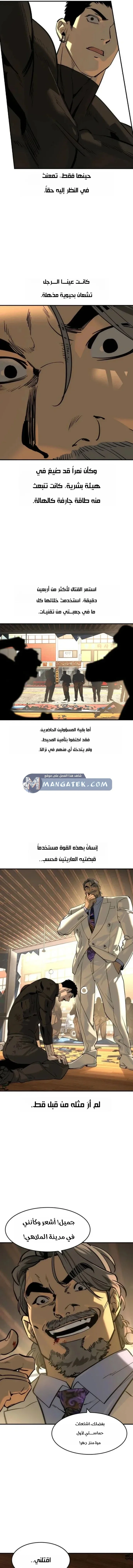 Read The Noble Man AR Manga Online