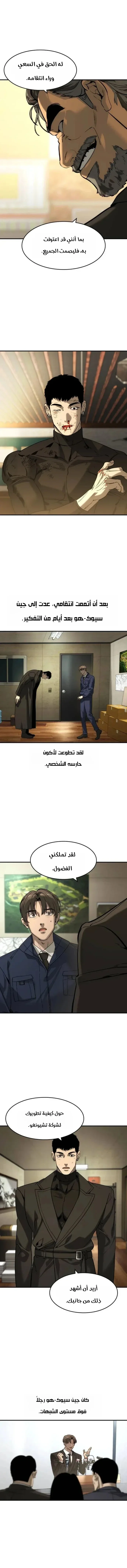 Read The Noble Man AR Manga Online