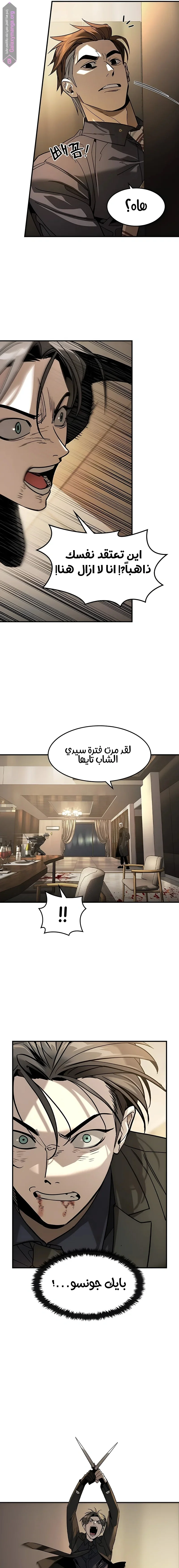 Read The Noble Man AR Manga Online