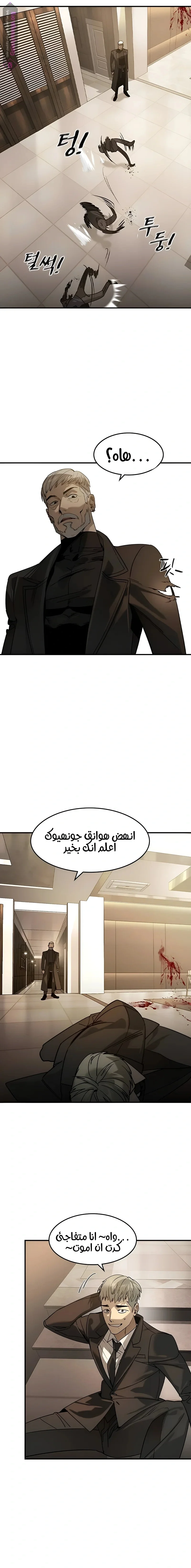 Read The Noble Man AR Manga Online