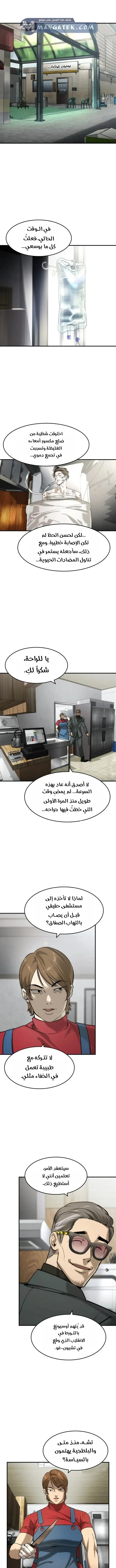 Read The Noble Man AR Manga Online