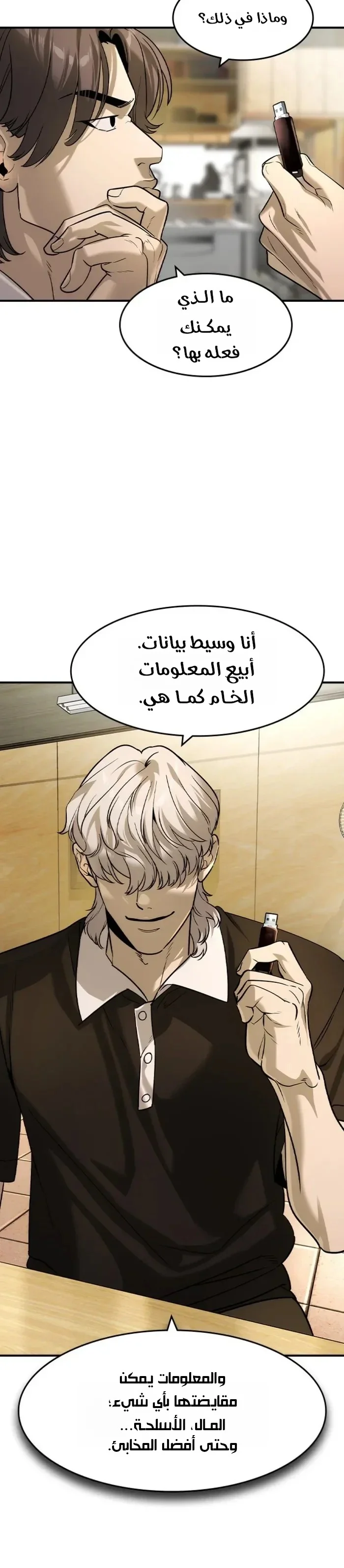 Read The Noble Man AR Manga Online