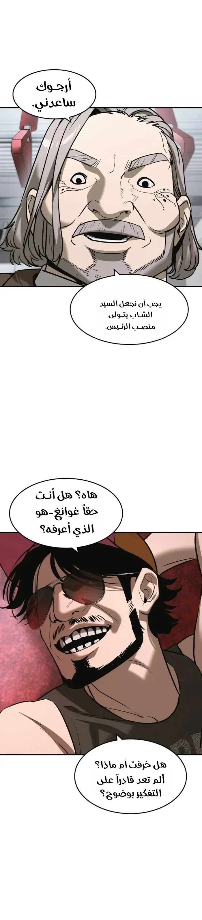 Read The Noble Man AR Manga Online