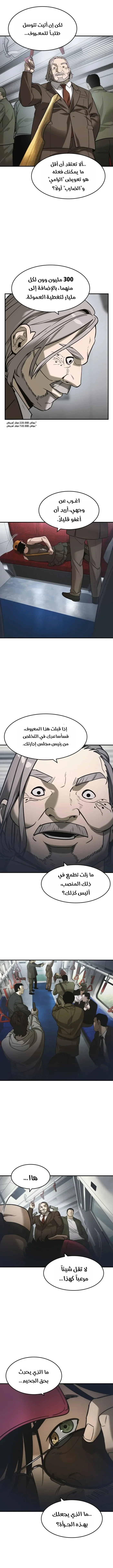 Read The Noble Man AR Manga Online