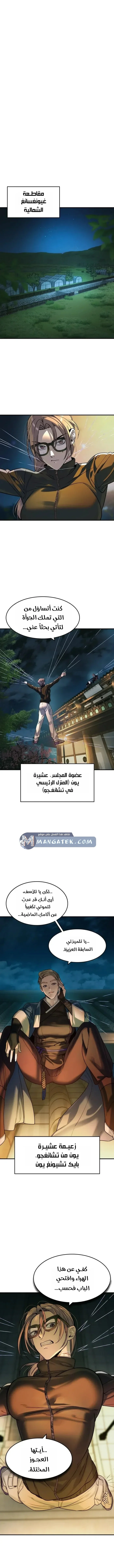 Read The Noble Man AR Manga Online