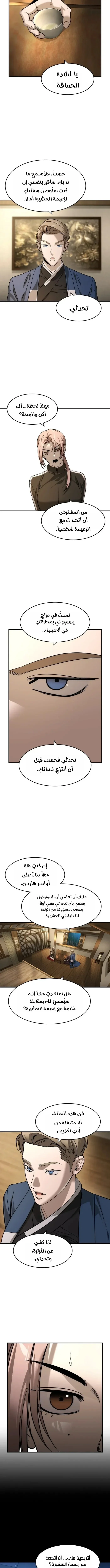 Read The Noble Man AR Manga Online