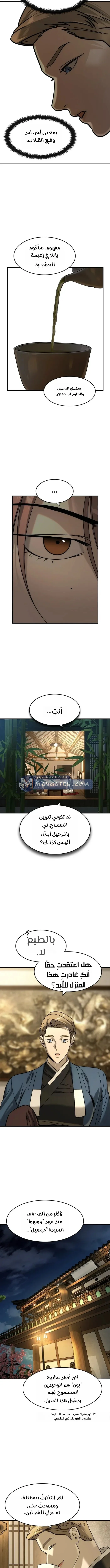 Read The Noble Man AR Manga Online