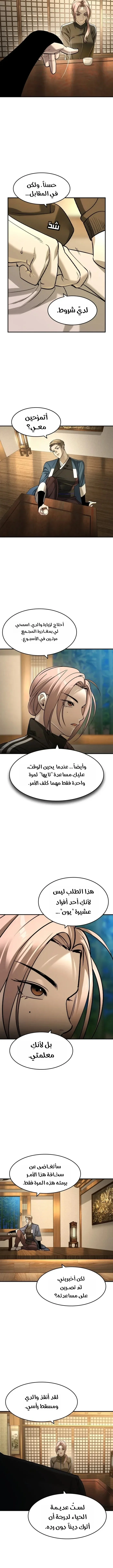 Read The Noble Man AR Manga Online