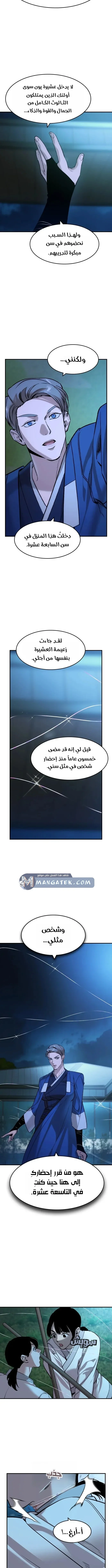 Read The Noble Man AR Manga Online