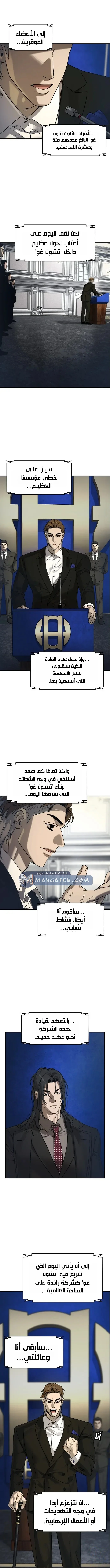 Read The Noble Man AR Manga Online