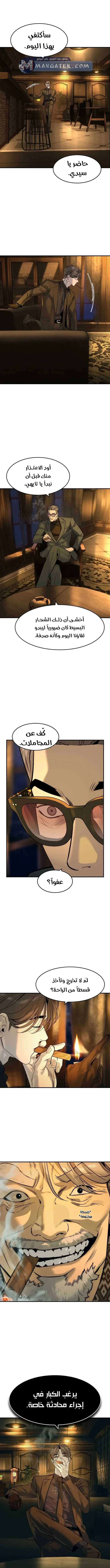 Read The Noble Man AR Manga Online