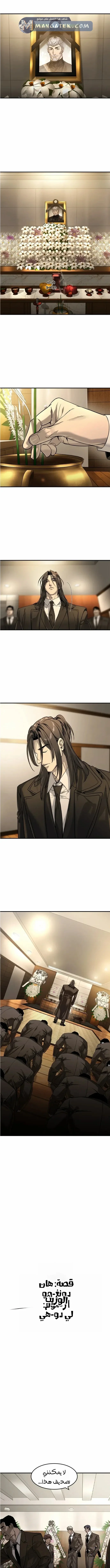 Read The Noble Man AR Manga Online