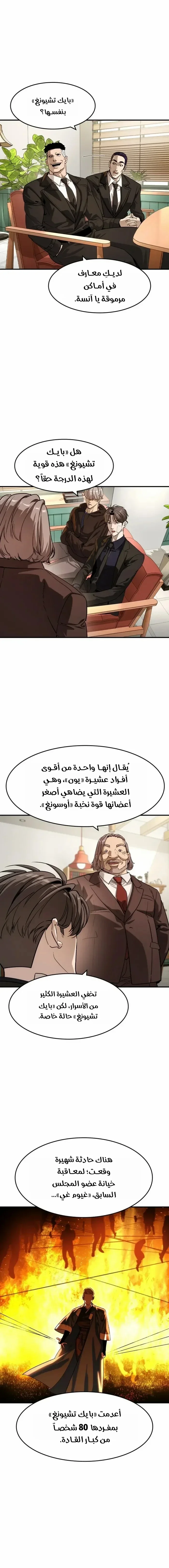 Read The Noble Man AR Manga Online
